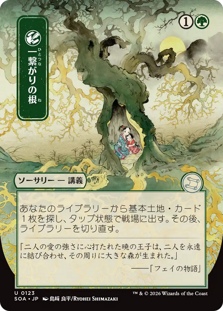 Shared Roots (Japanese) [Secrets of Strixhaven: Mystical Archive] | Gamers Paradise