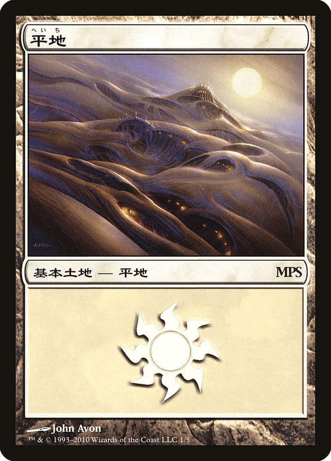 Plains - Scars of Mirrodin Cycle [Magic Premiere Shop 2010] | Gamers Paradise