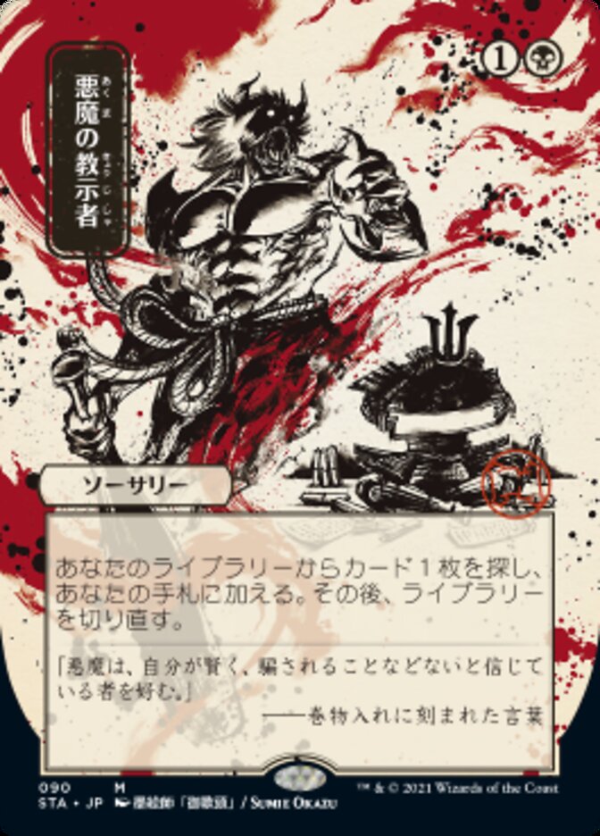 Demonic Tutor (Japanese Foil Etched) [Strixhaven: Mystical Archive] | Gamers Paradise