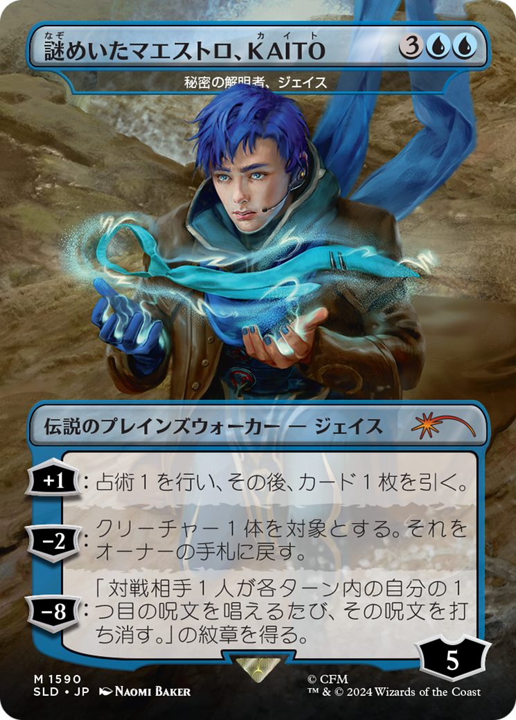 KAITO, Mysterious Maestro - Jace, Unraveler of Secrets (Rainbow Foil) (Japanese) [Secret Lair Drop Series] | Gamers Paradise