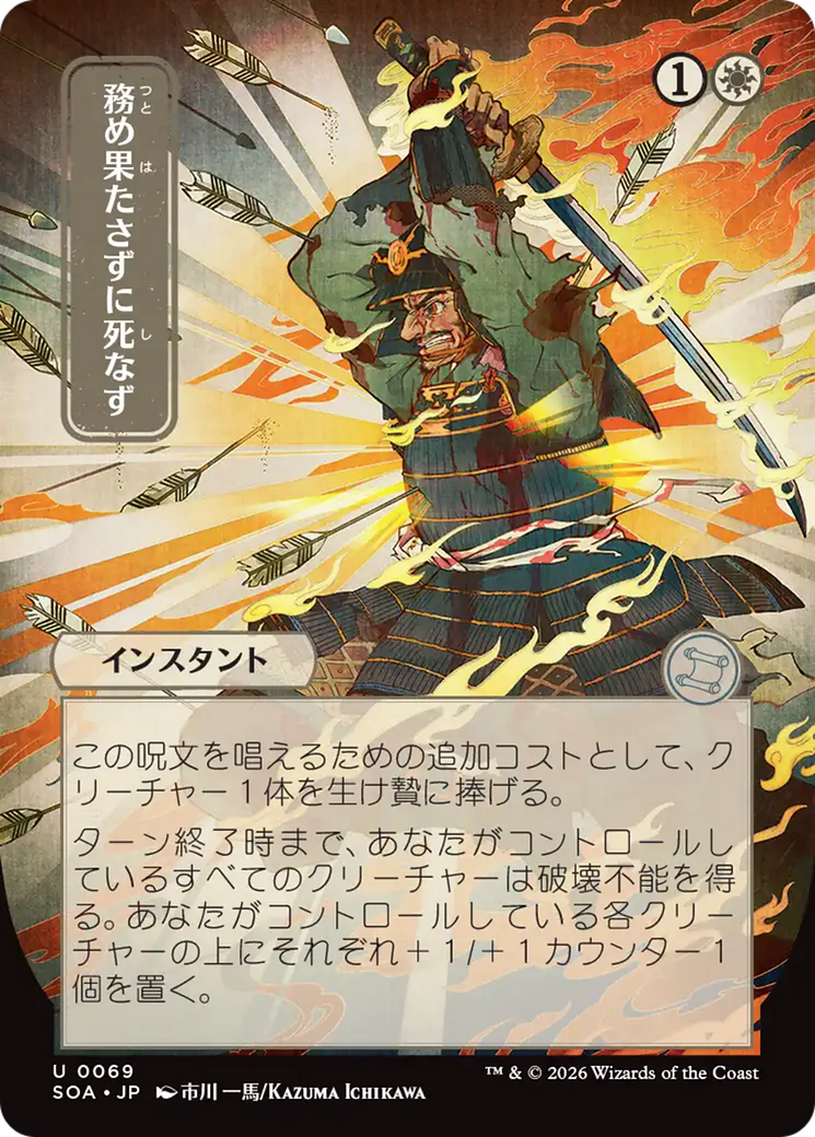 Duty Beyond Death (Japanese) [Secrets of Strixhaven: Mystical Archive] | Gamers Paradise