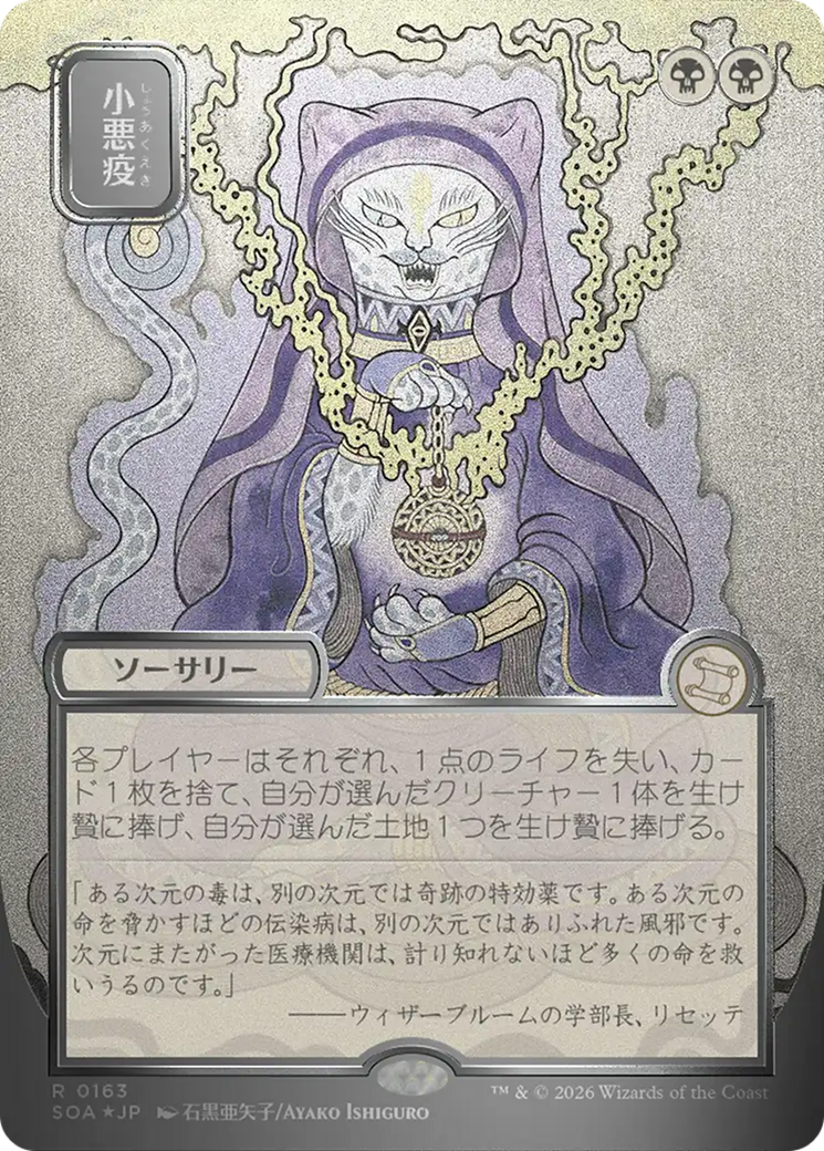 Smallpox (Japanese Silver Scroll Foil) [Secrets of Strixhaven: Mystical Archive] | Gamers Paradise