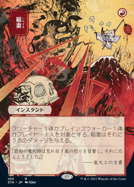Lightning Bolt (Japanese) [Strixhaven: Mystical Archive] | Gamers Paradise