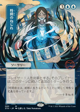 Time Warp (Japanese) [Strixhaven: Mystical Archive] | Gamers Paradise