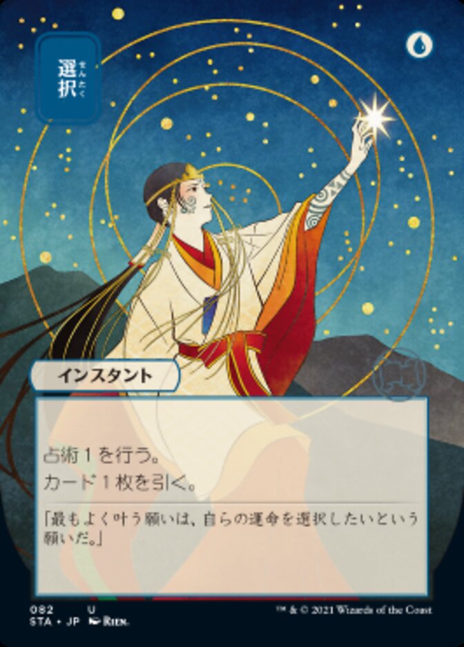 Opt (Japanese Foil Etched) [Strixhaven: Mystical Archive] | Gamers Paradise