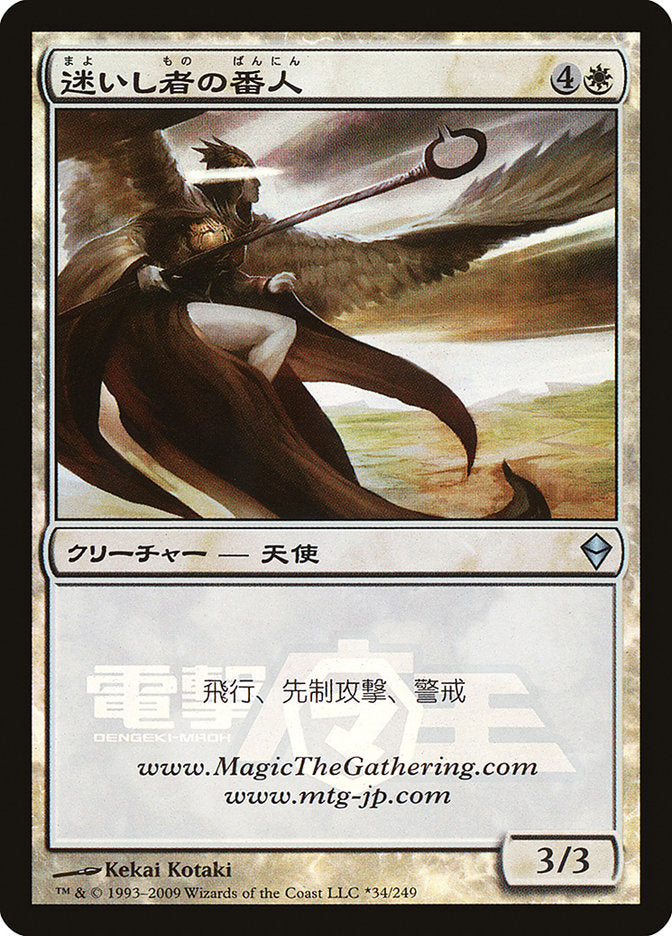 Shepherd of the Lost (Dengeki Maoh Promo) [URL/Convention Promos] | Gamers Paradise