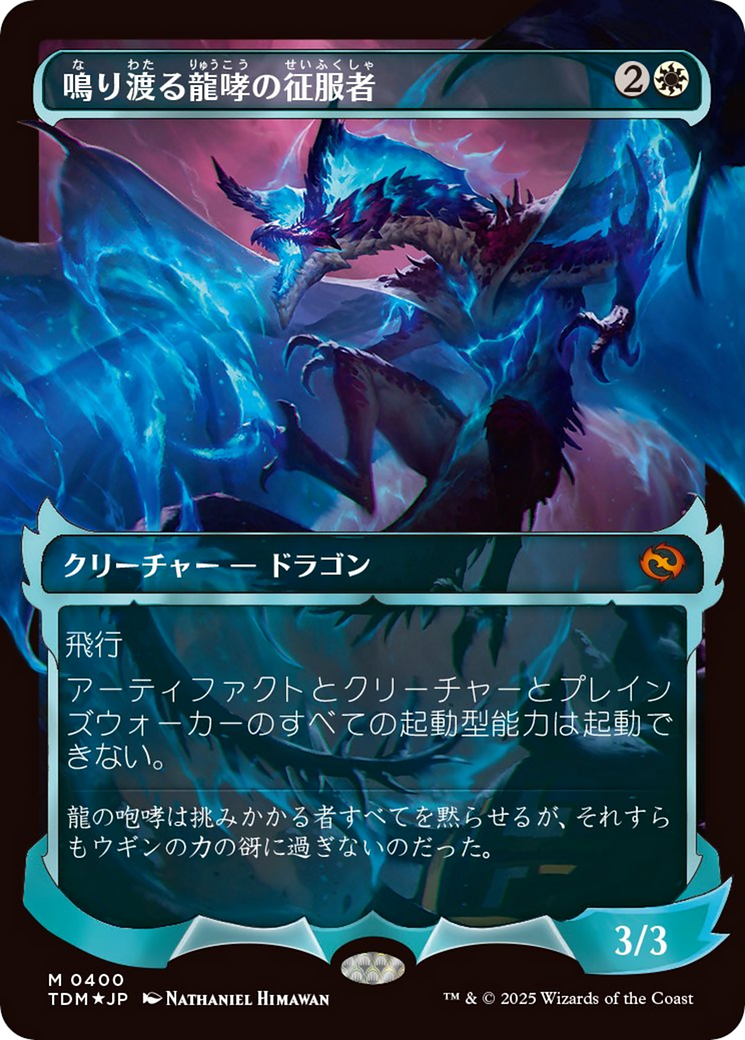 Clarion Conqueror (Showcase) (Japanese) [Tarkir: Dragonstorm] | Gamers Paradise