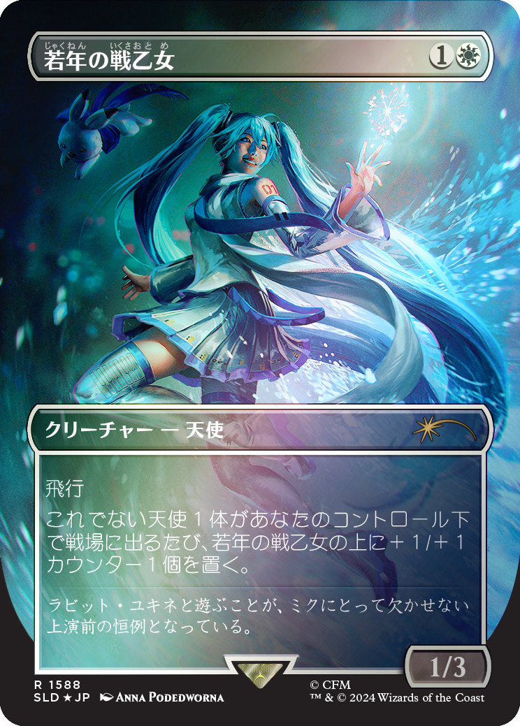 Youthful Valkyrie (Rainbow Foil - Japanese) [Secret Lair Drop Series] | Gamers Paradise