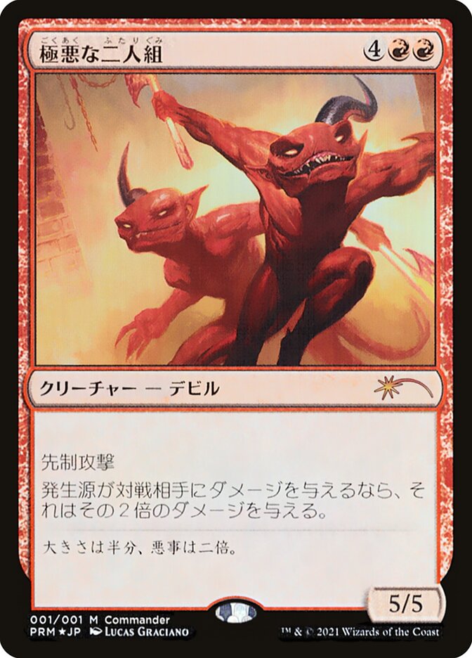 Fiendish Duo [Kaldheim Promos] | Gamers Paradise