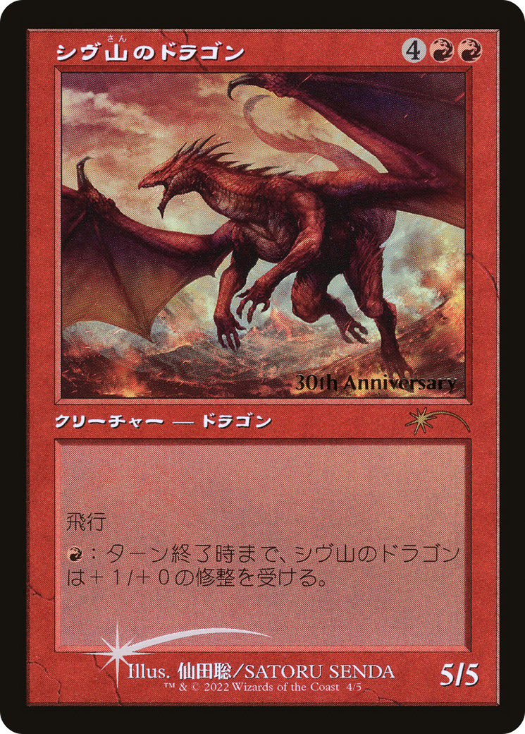 Shivan Dragon (Retro) [30th Anniversary History Promos] | Gamers Paradise