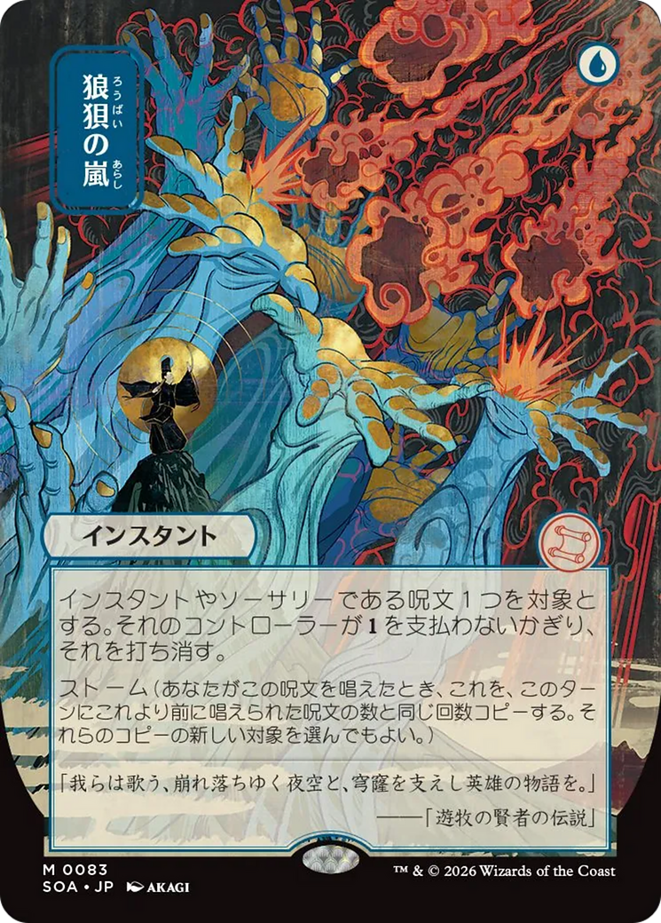 Flusterstorm (Japanese) [Secrets of Strixhaven: Mystical Archive] | Gamers Paradise