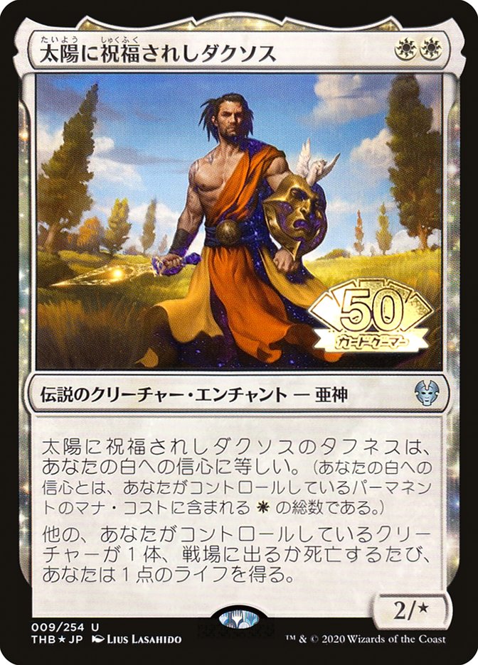 Daxos, Blessed by the Sun (JP Magazine Insert) [Media Promos] | Gamers Paradise