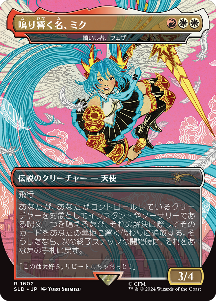 Miku, the Renowned - Feather, the Redeemed (Japanese - Rainbow Foil) [Secret Lair Drop Series] | Gamers Paradise