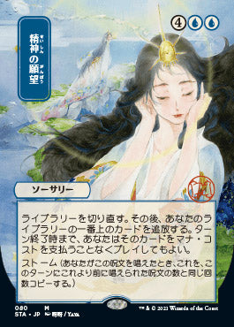 Mind's Desire (Japanese) [Strixhaven: Mystical Archive] | Gamers Paradise