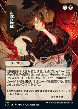 Agonizing Remorse (Japanese Foil Etched) [Strixhaven: Mystical Archive] | Gamers Paradise