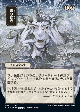 Eliminate (Japanese) [Strixhaven: Mystical Archive] | Gamers Paradise