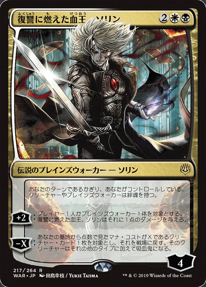 Sorin, Vengeful Bloodlord (Japanese Alternate Art) [War of the Spark] | Gamers Paradise