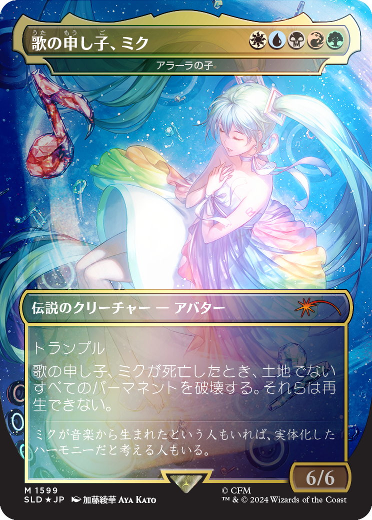 Miku, Child of Song - Child of Alara (Japanese - Rainbow Foil) [Secret Lair Drop Series] | Gamers Paradise