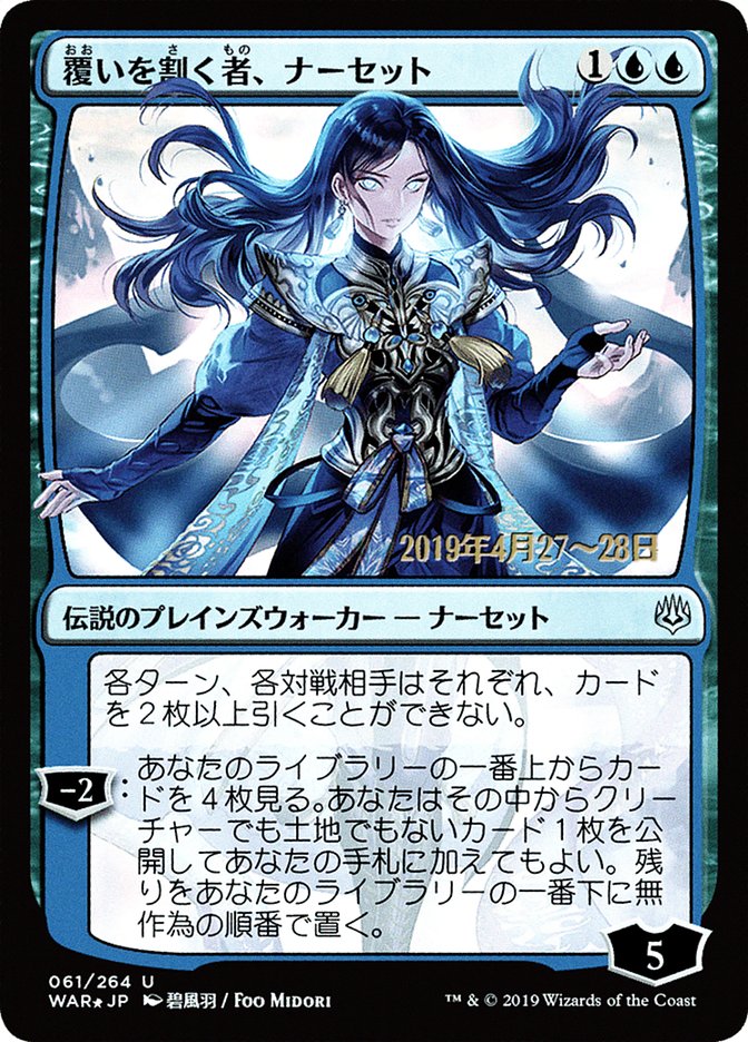 Narset, Parter of Veils (Japanese Alternate Art) [War of the Spark Promos] | Gamers Paradise