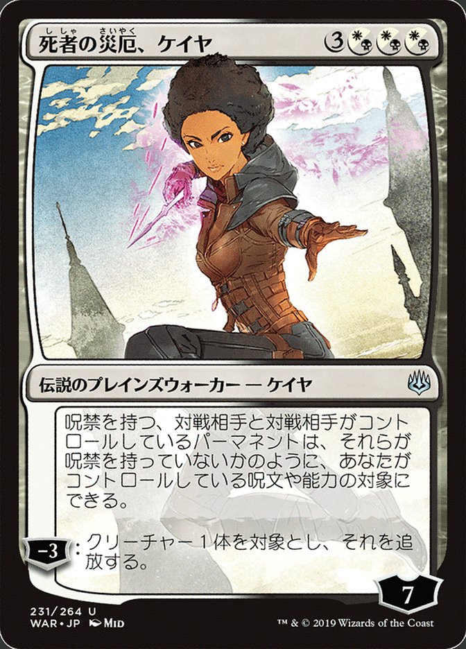 Kaya, Bane of the Dead (Japanese Alternate Art) [War of the Spark] | Gamers Paradise