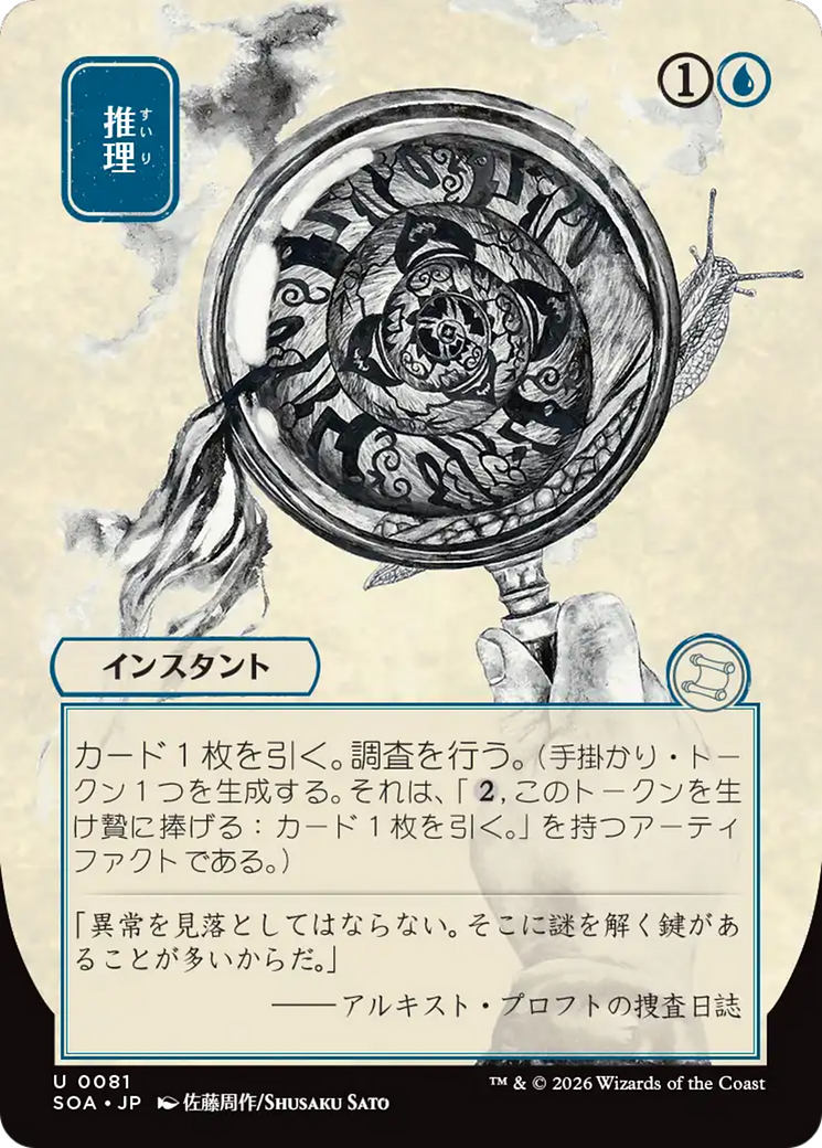Deduce (Japanese) [Secrets of Strixhaven: Mystical Archive] | Gamers Paradise