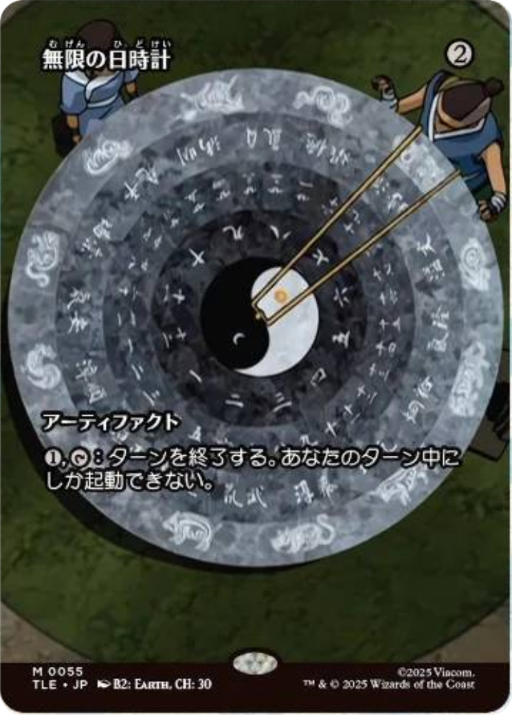 Sundial of the Infinite (Borderless) [Avatar: The Last Airbender: Eternal-Legal] | Gamers Paradise