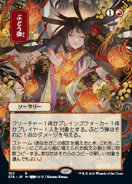 Grapeshot (Japanese Foil Etched) [Strixhaven: Mystical Archive] | Gamers Paradise