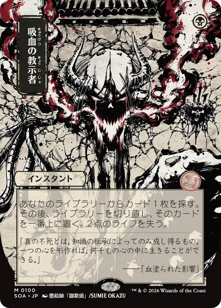 Vampiric Tutor (Japanese) [Secrets of Strixhaven: Mystical Archive] | Gamers Paradise