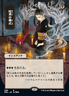 Dark Ritual (Japanese Foil Etched) [Strixhaven: Mystical Archive] | Gamers Paradise