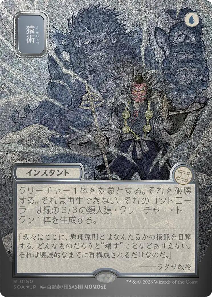 Pongify (Japanese Silver Scroll Foil) [Secrets of Strixhaven: Mystical Archive] | Gamers Paradise