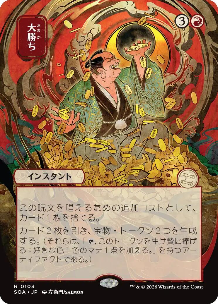 Big Score (Japanese) [Secrets of Strixhaven: Mystical Archive] | Gamers Paradise