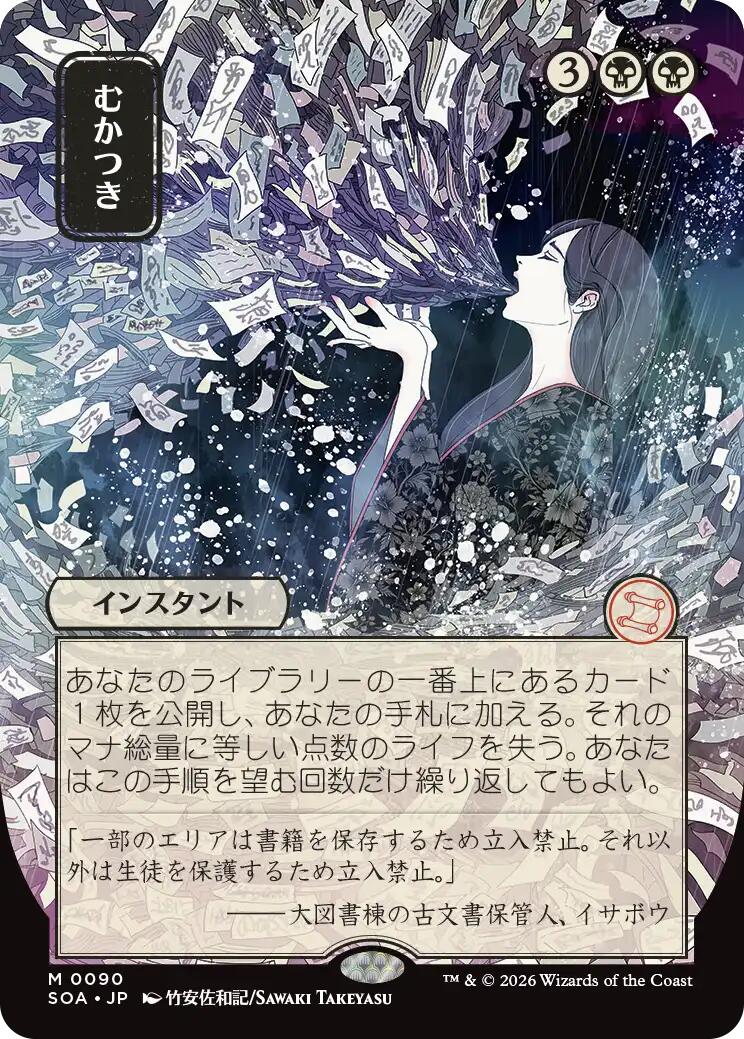 Ad Nauseam (Japanese) [Secrets of Strixhaven: Mystical Archive] | Gamers Paradise