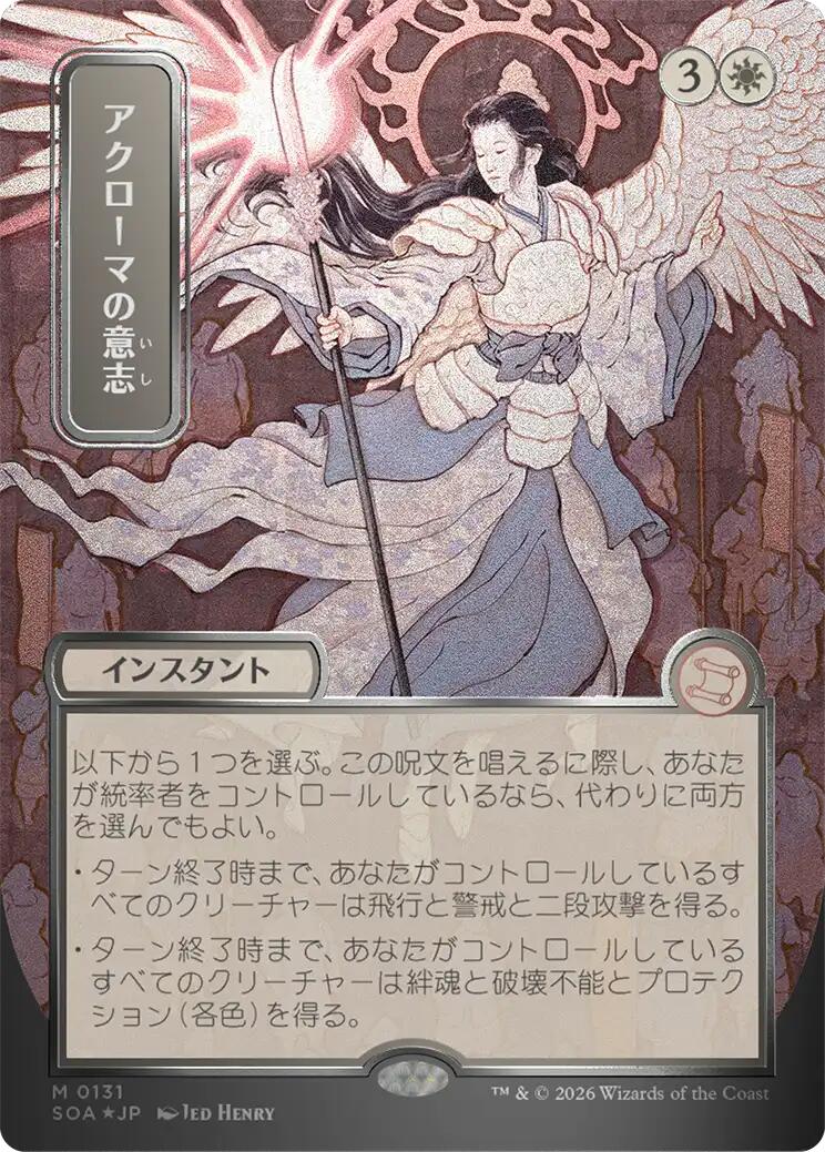 Akroma's Will (Japanese Silver Scroll Foil) [Secrets of Strixhaven: Mystical Archive] | Gamers Paradise