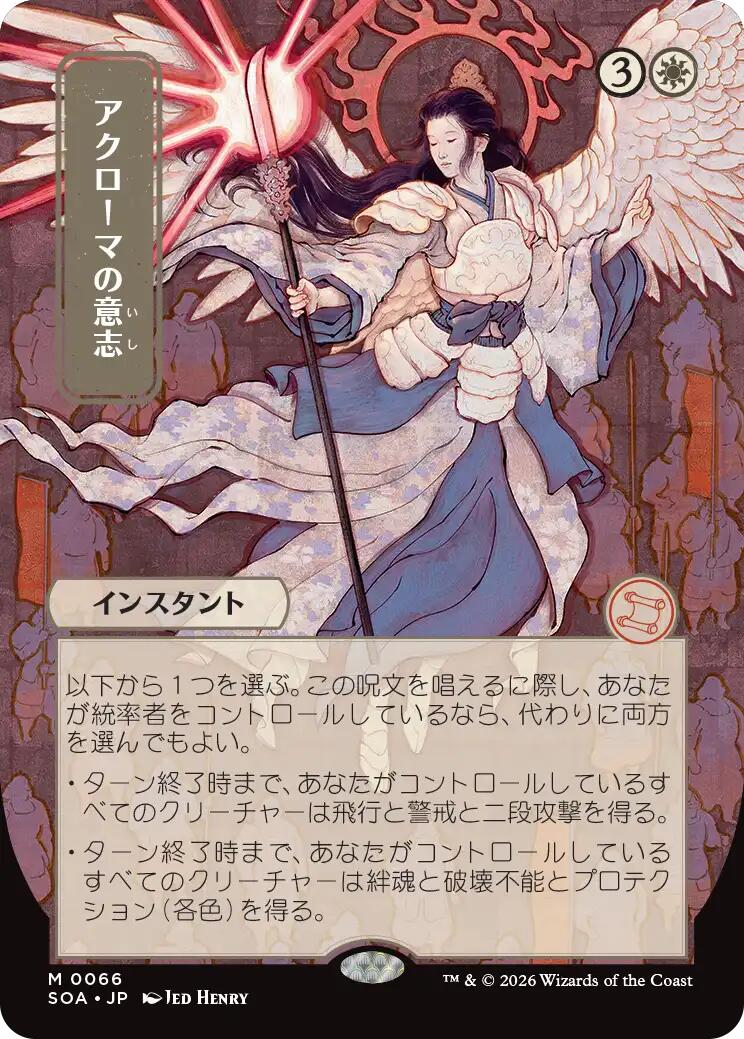Akroma's Will (Japanese) [Secrets of Strixhaven: Mystical Archive] | Gamers Paradise