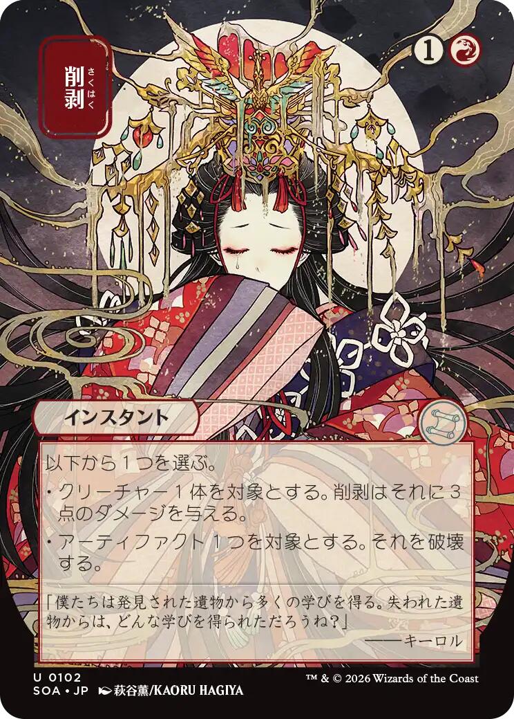 Abrade (Japanese) [Secrets of Strixhaven: Mystical Archive] | Gamers Paradise