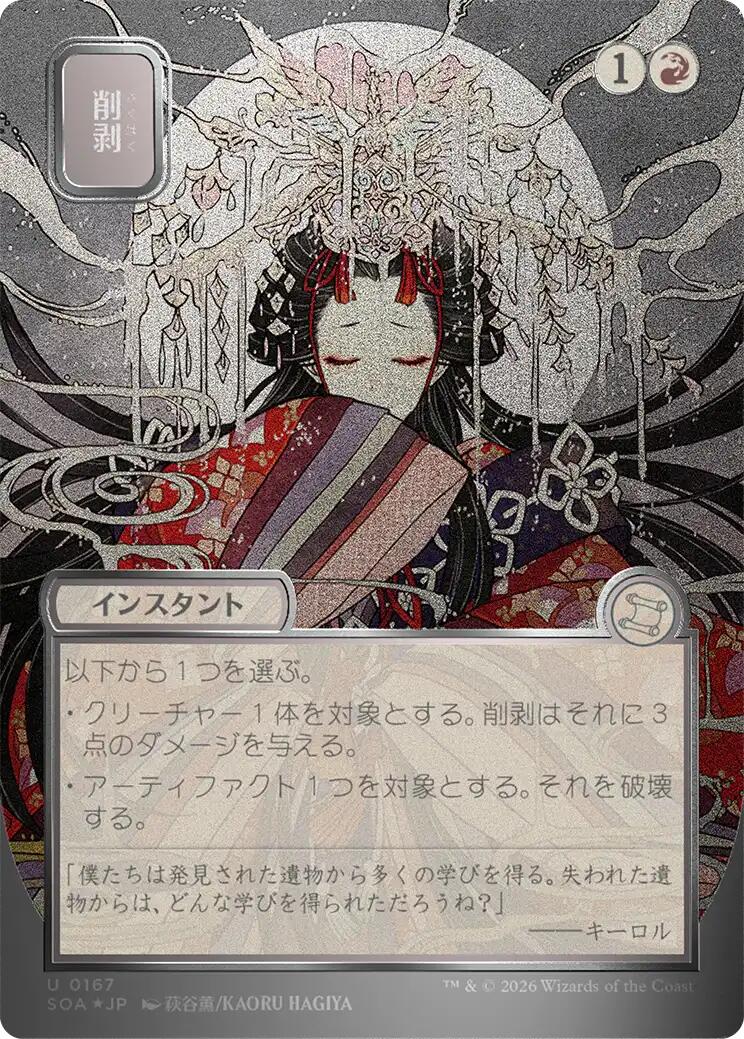 Abrade (Japanese Silver Scroll Foil) [Secrets of Strixhaven: Mystical Archive] | Gamers Paradise