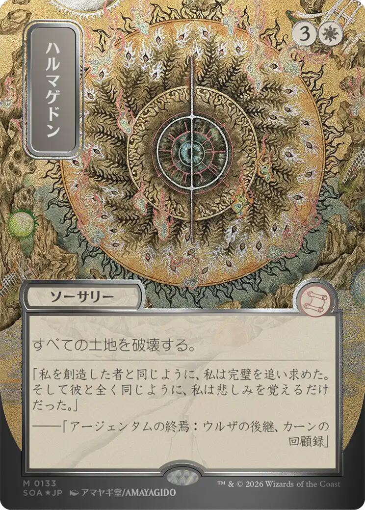 Armageddon (Japanese Silver Scroll Foil) [Secrets of Strixhaven: Mystical Archive] | Gamers Paradise