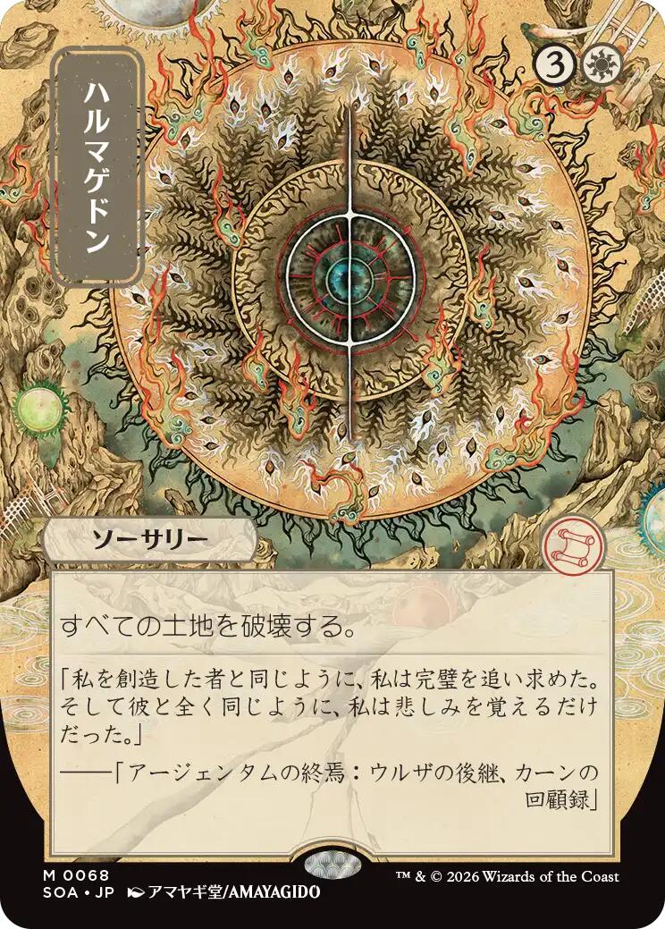 Armageddon (Japanese) [Secrets of Strixhaven: Mystical Archive] | Gamers Paradise