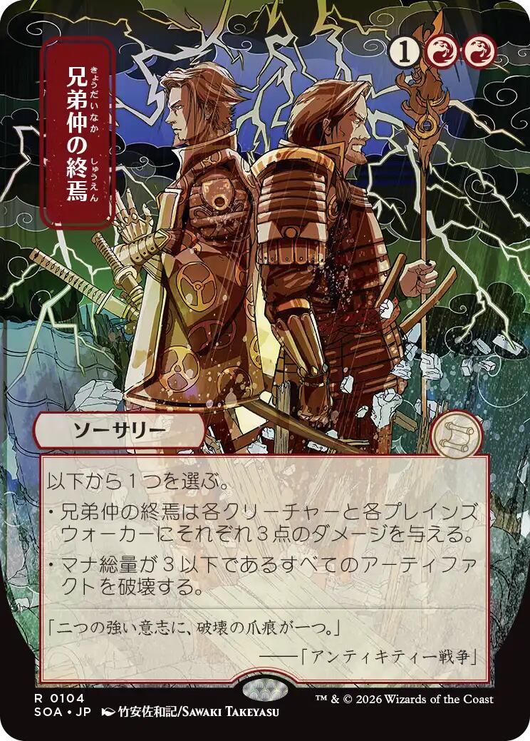 Brotherhood's End (Japanese) [Secrets of Strixhaven: Mystical Archive] | Gamers Paradise