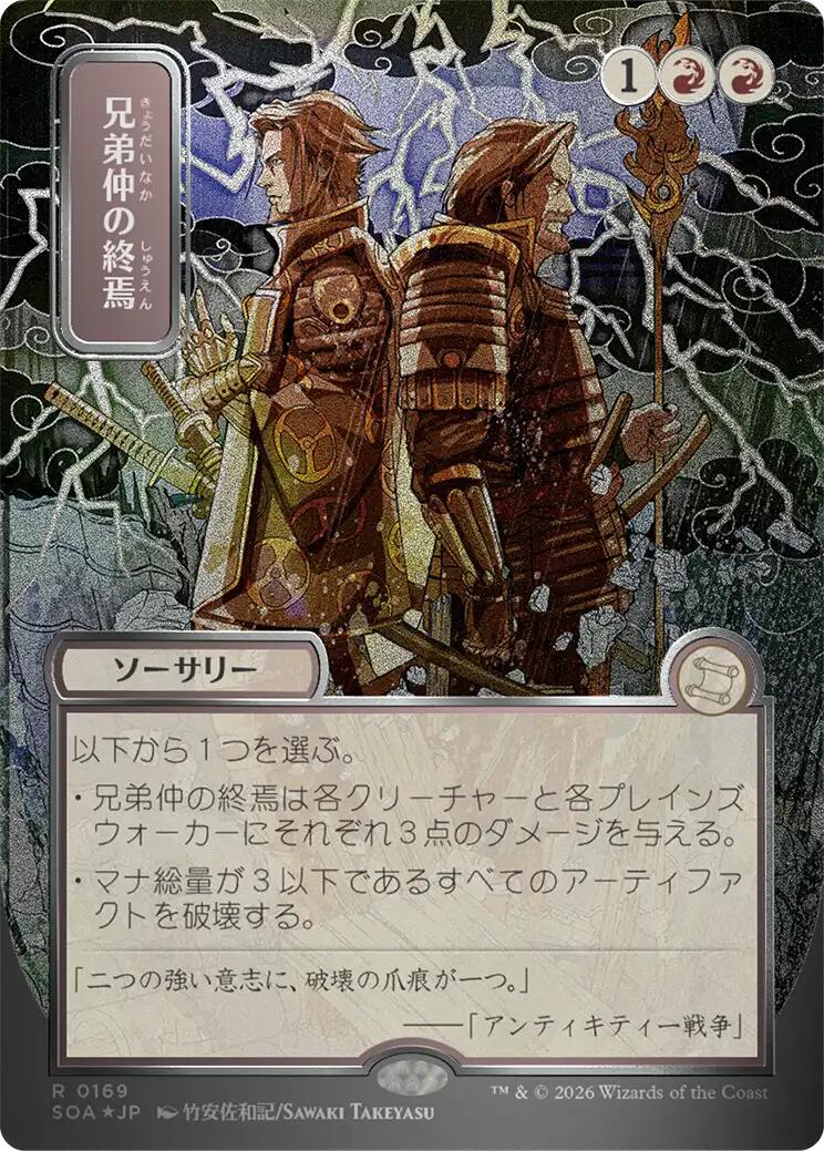 Brotherhood's End (Japanese Silver Scroll Foil) [Secrets of Strixhaven: Mystical Archive] | Gamers Paradise