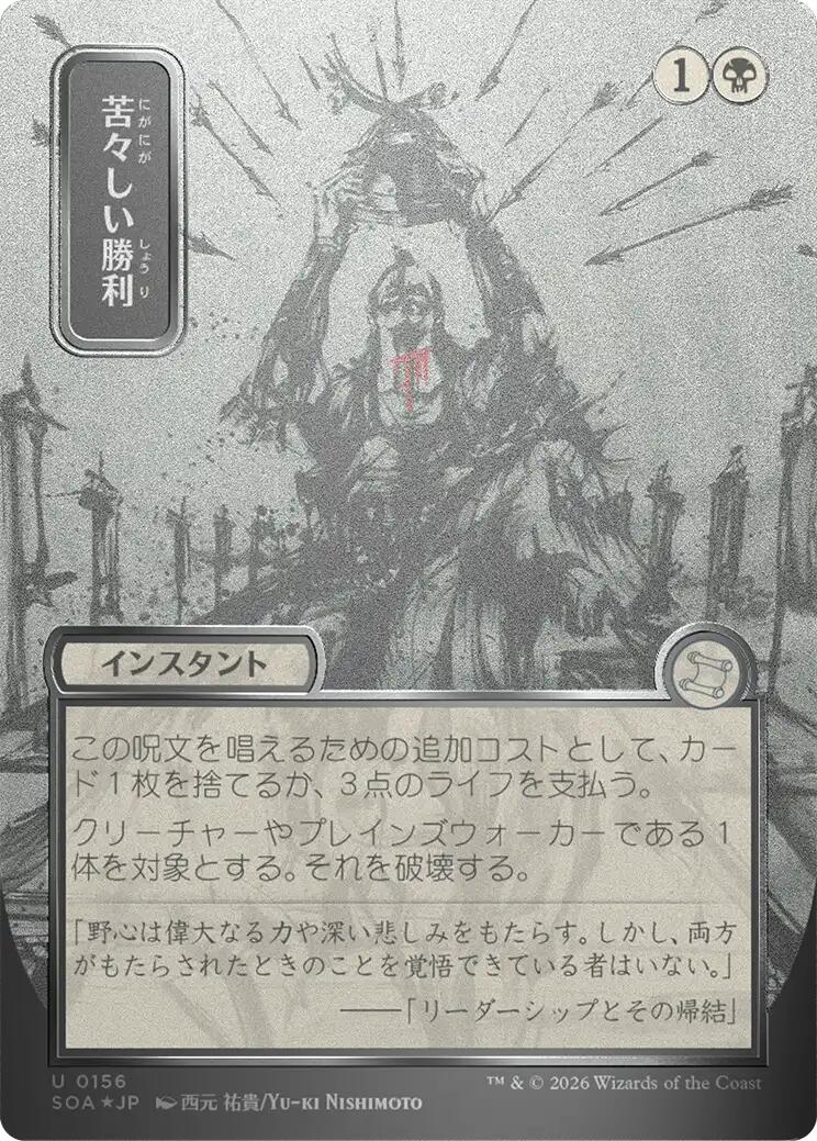 Bitter Triumph (Japanese Silver Scroll Foil) [Secrets of Strixhaven: Mystical Archive] | Gamers Paradise