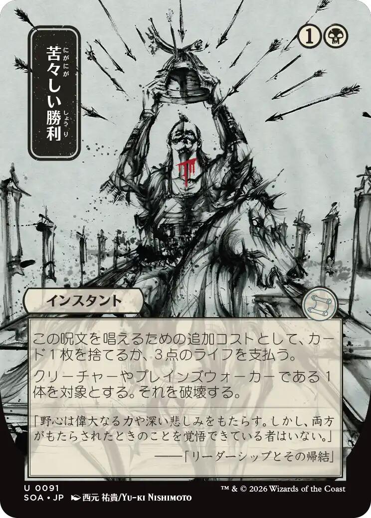 Bitter Triumph (Japanese) [Secrets of Strixhaven: Mystical Archive] | Gamers Paradise