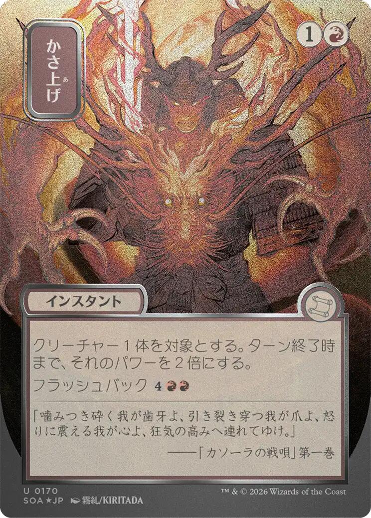Bulk Up (Japanese Silver Scroll Foil) [Secrets of Strixhaven: Mystical Archive] | Gamers Paradise