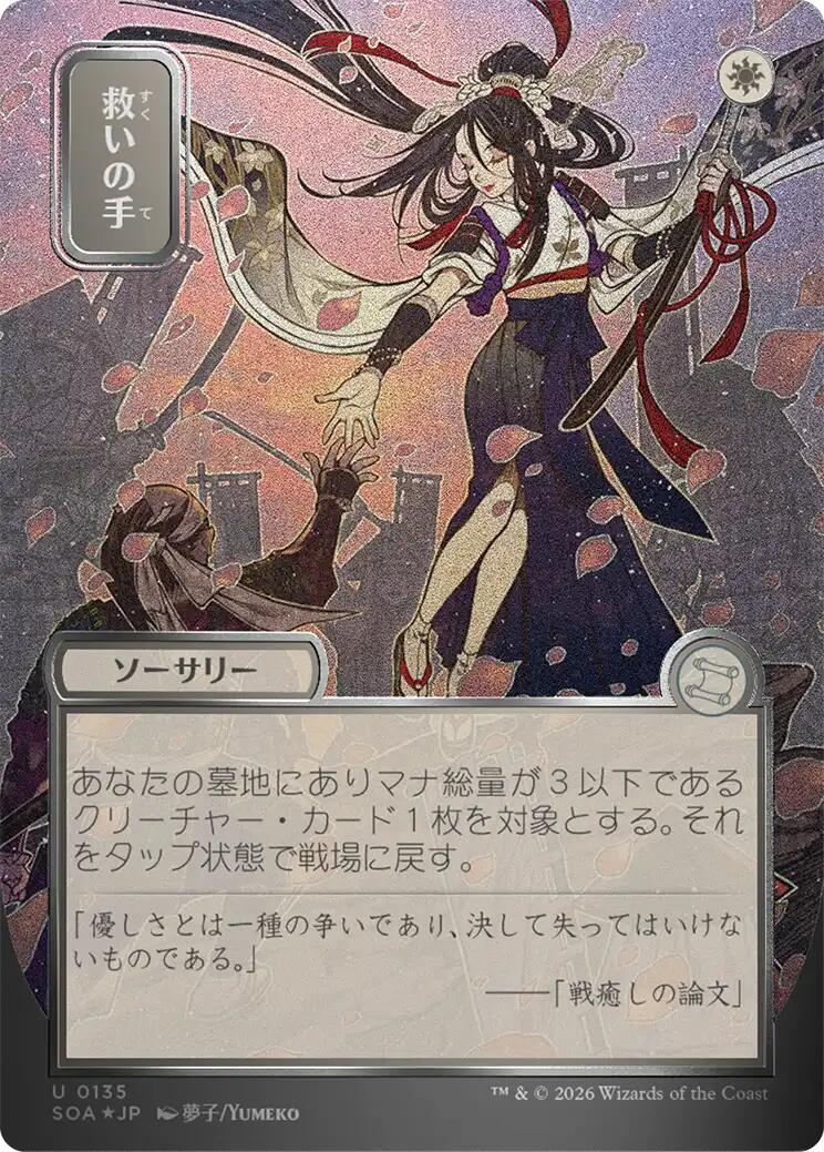 Helping Hand (Japanese Silver Scroll Foil) [Secrets of Strixhaven: Mystical Archive] | Gamers Paradise