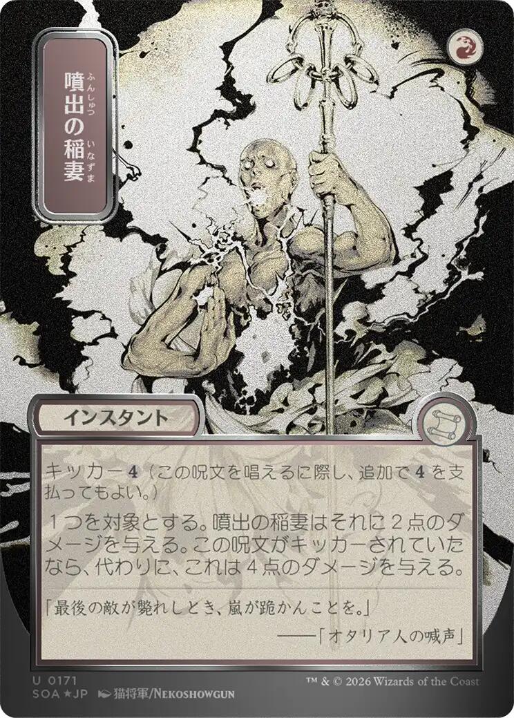 Burst Lightning (Japanese Silver Scroll Foil) [Secrets of Strixhaven: Mystical Archive] | Gamers Paradise