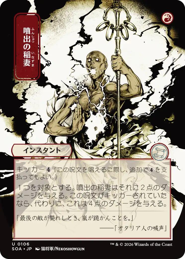 Burst Lightning (Japanese) [Secrets of Strixhaven: Mystical Archive] | Gamers Paradise