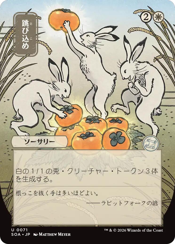 Hop to It (Japanese) [Secrets of Strixhaven: Mystical Archive] | Gamers Paradise