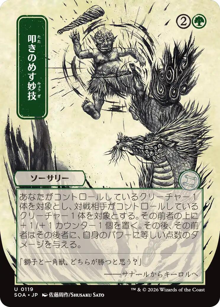 Knockout Maneuver (Japanese) [Secrets of Strixhaven: Mystical Archive] | Gamers Paradise