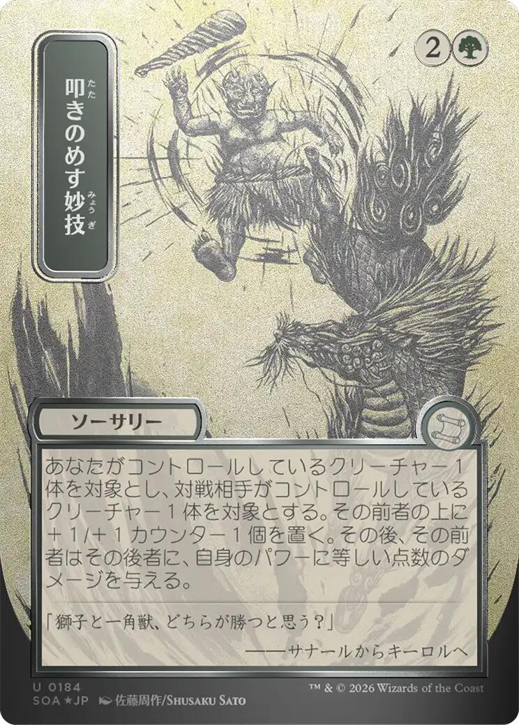 Knockout Maneuver (Japanese Silver Scroll Foil) [Secrets of Strixhaven: Mystical Archive] | Gamers Paradise