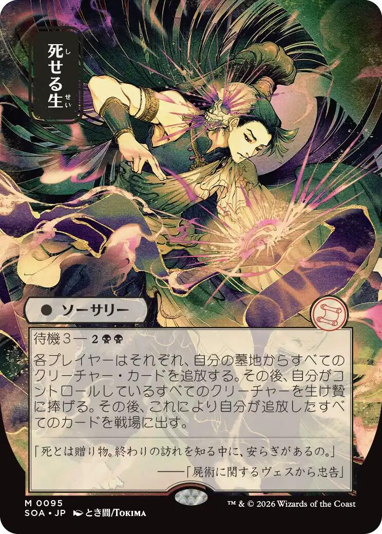 Living End (Japanese) [Secrets of Strixhaven: Mystical Archive] | Gamers Paradise